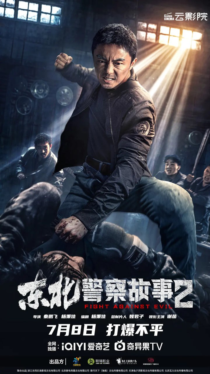 东北警察故事2 (2023) 4K 
4.77G